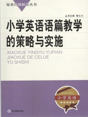 cover image of 小学英语语篇教学的策略与实施 （The strategy implementation of Primary English Teaching）